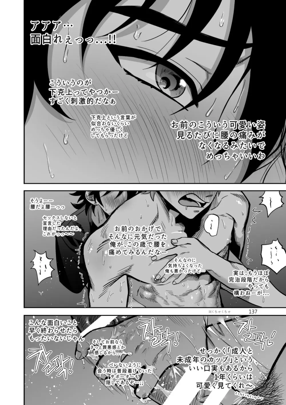 ファイナルカウントダウン - page138