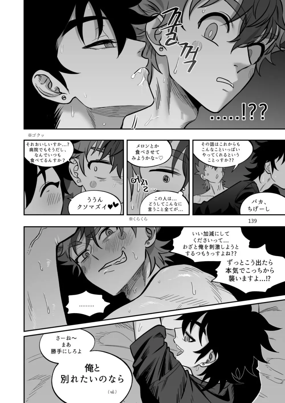 ファイナルカウントダウン - page140