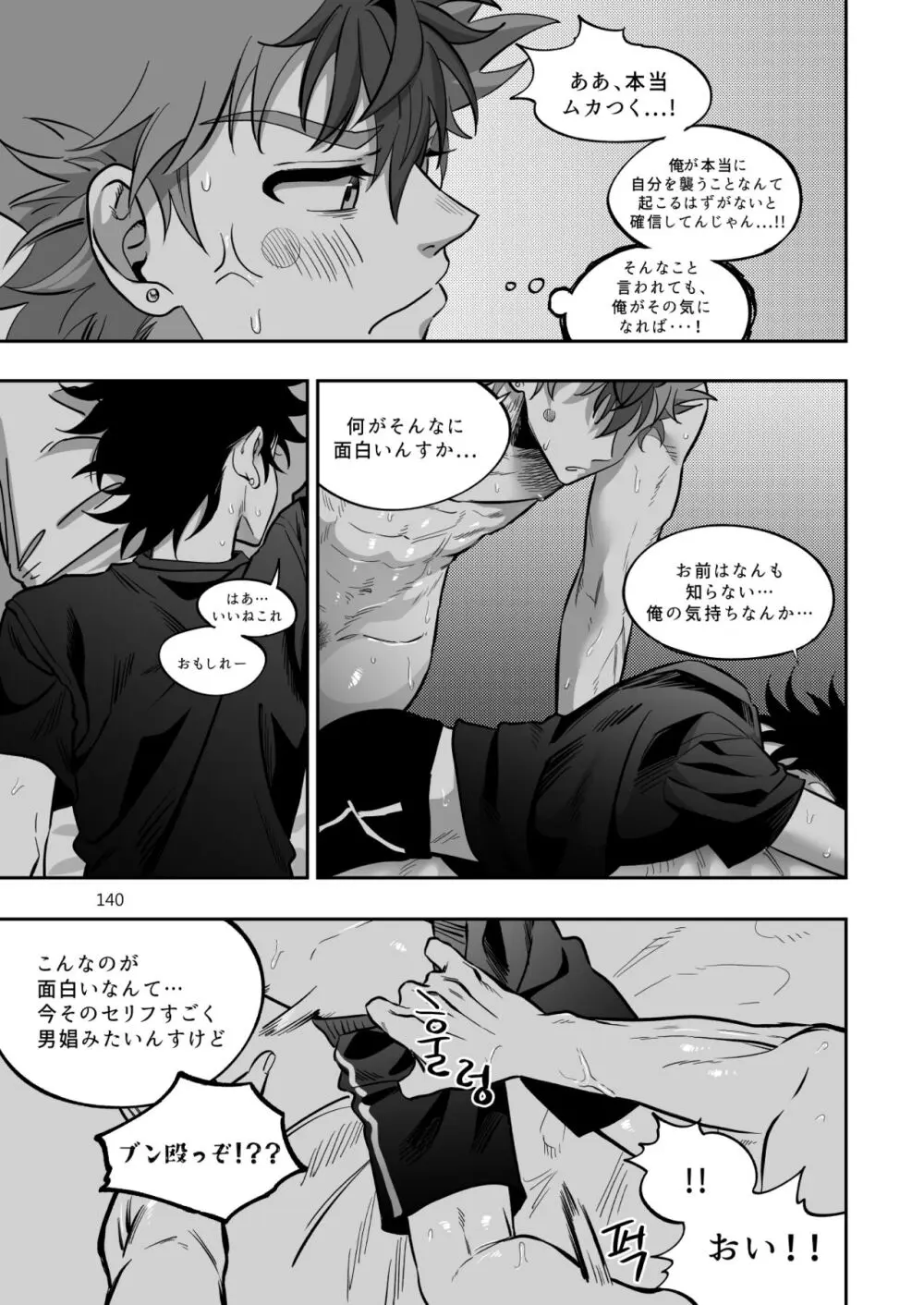 ファイナルカウントダウン - page141