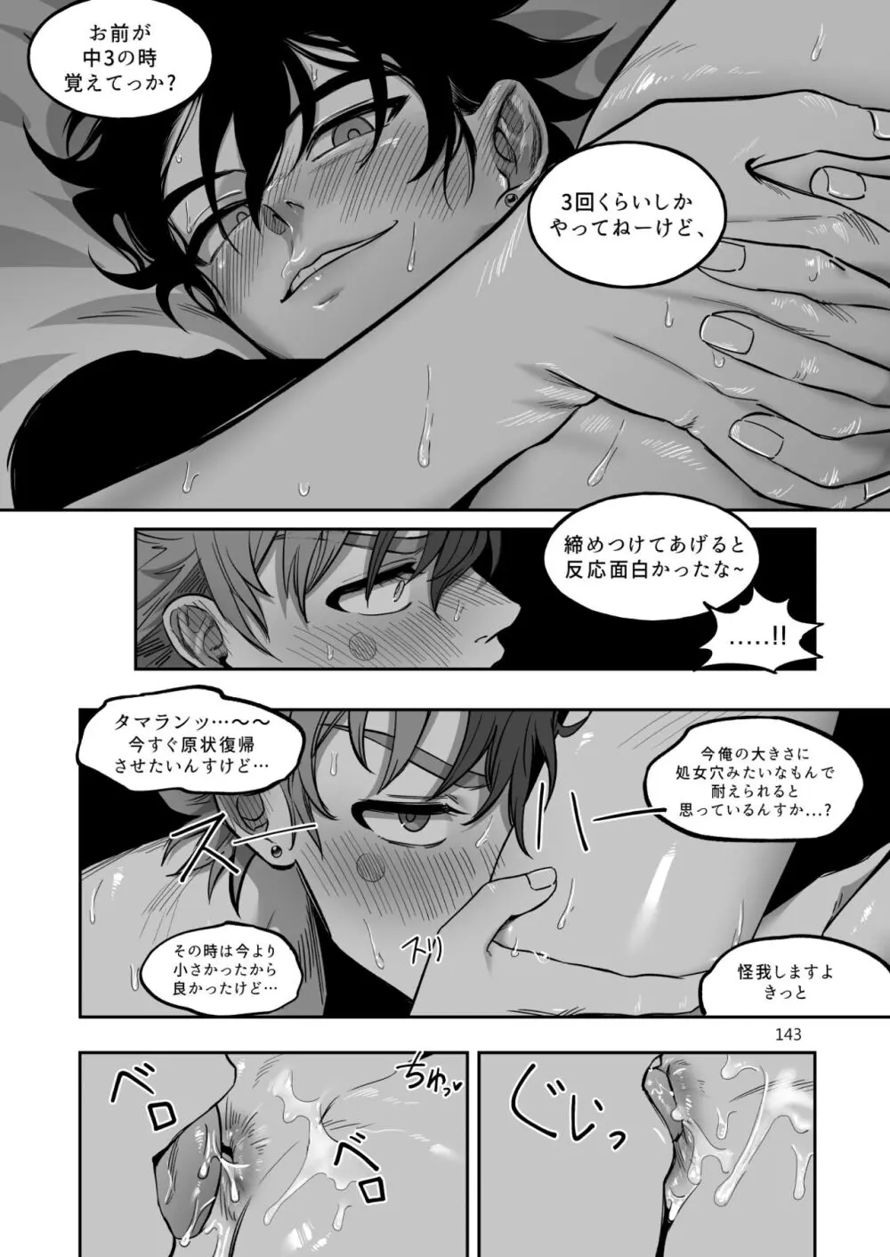 ファイナルカウントダウン - page144