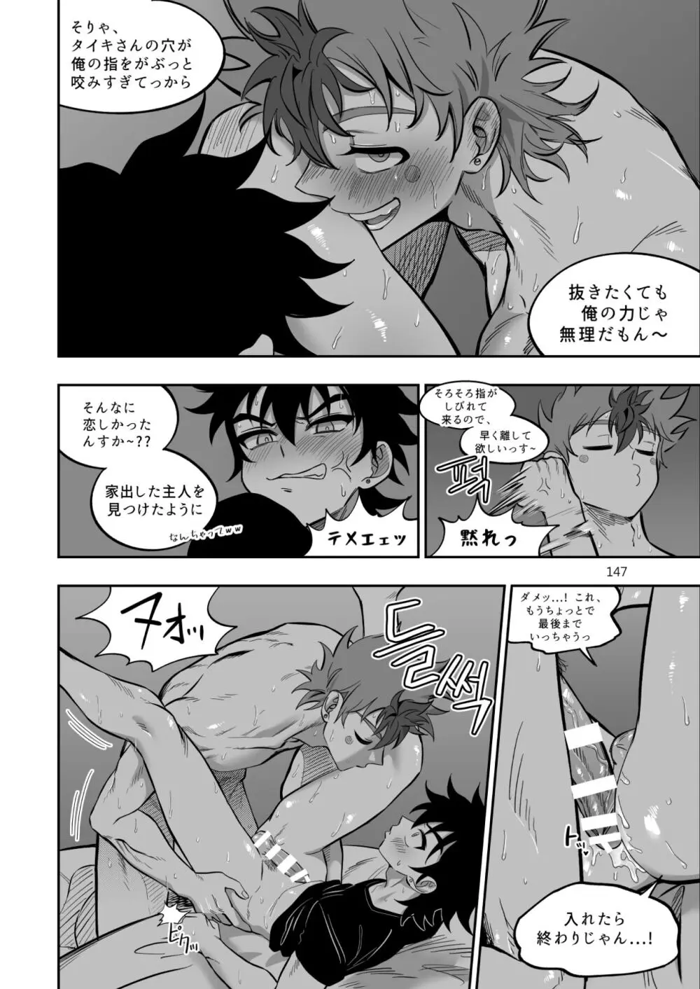 ファイナルカウントダウン - page148