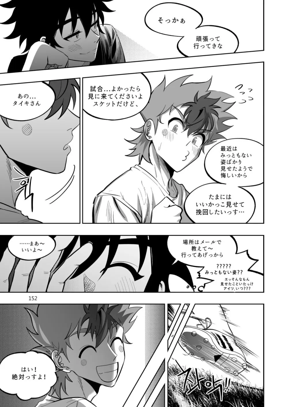 ファイナルカウントダウン - page153