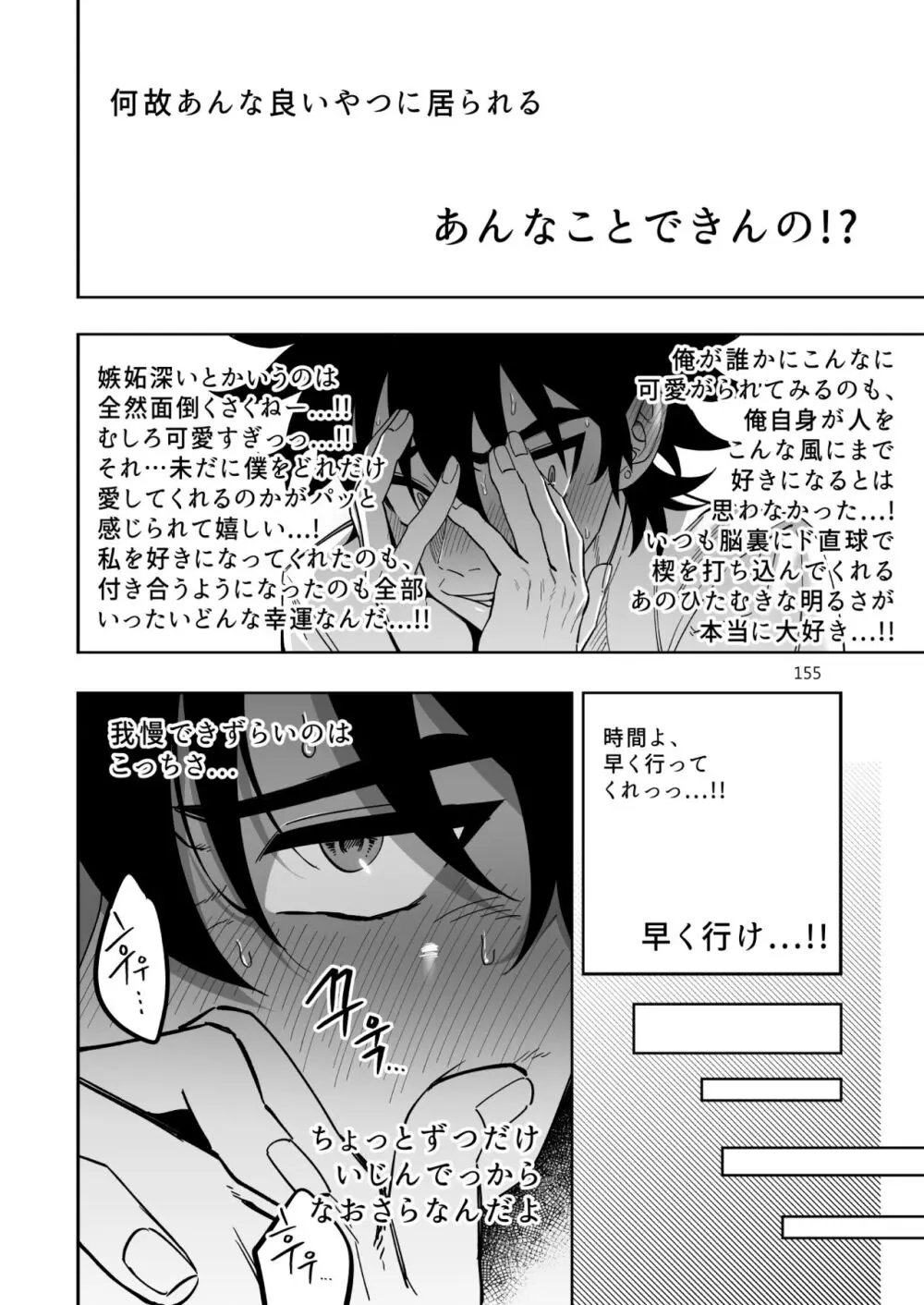 ファイナルカウントダウン - page156