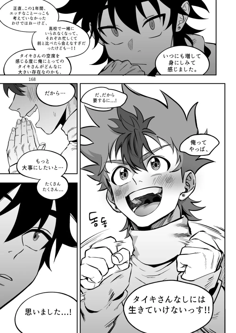 ファイナルカウントダウン - page169