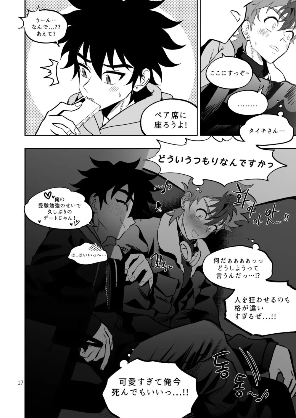 ファイナルカウントダウン - page18