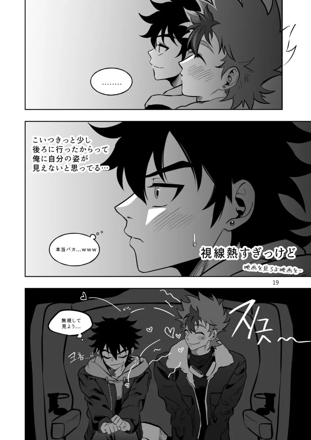 ファイナルカウントダウン - page20