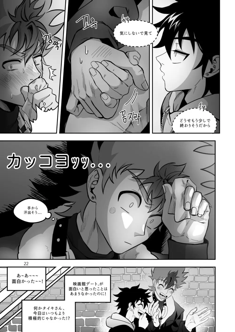 ファイナルカウントダウン - page23