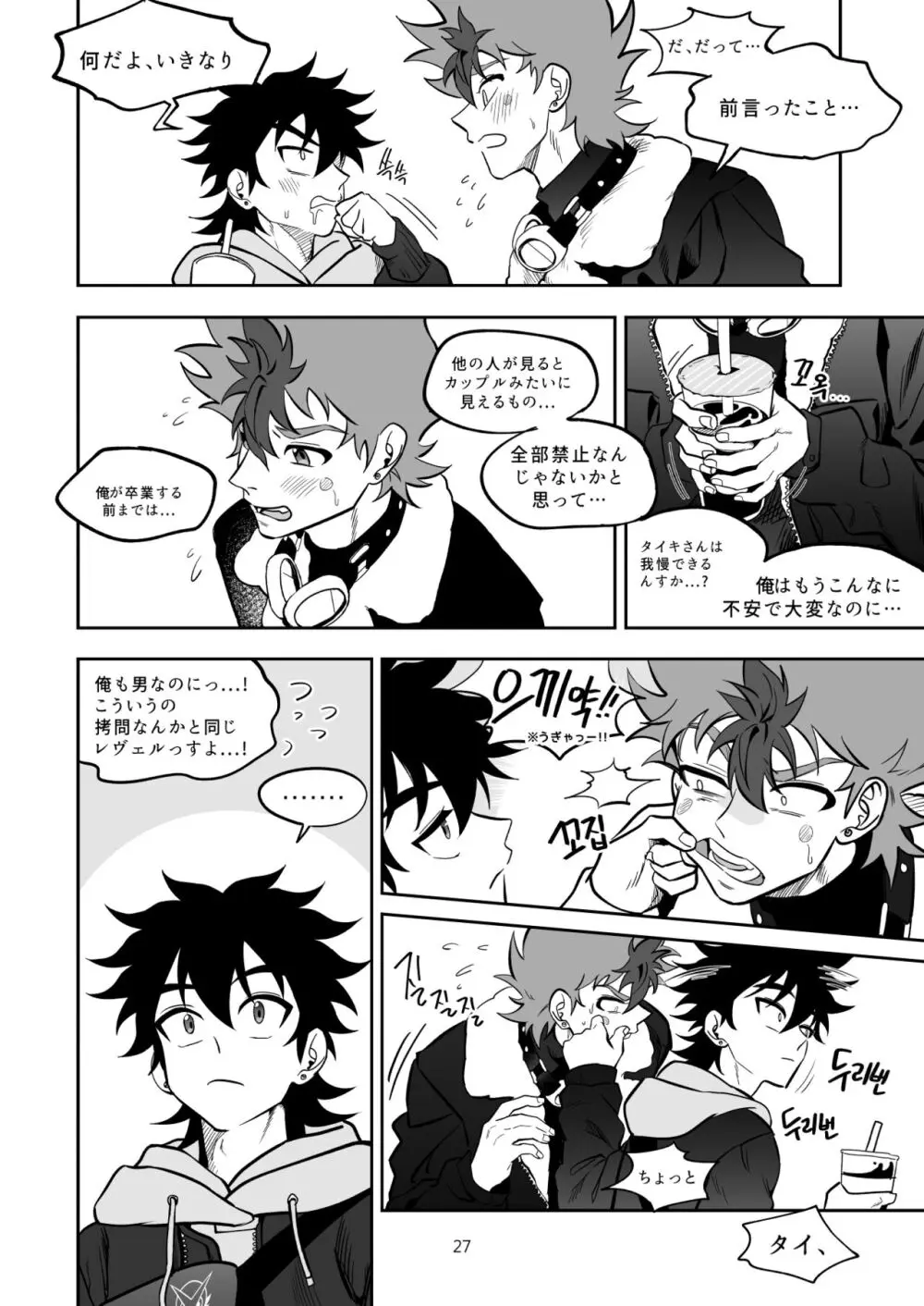 ファイナルカウントダウン - page28