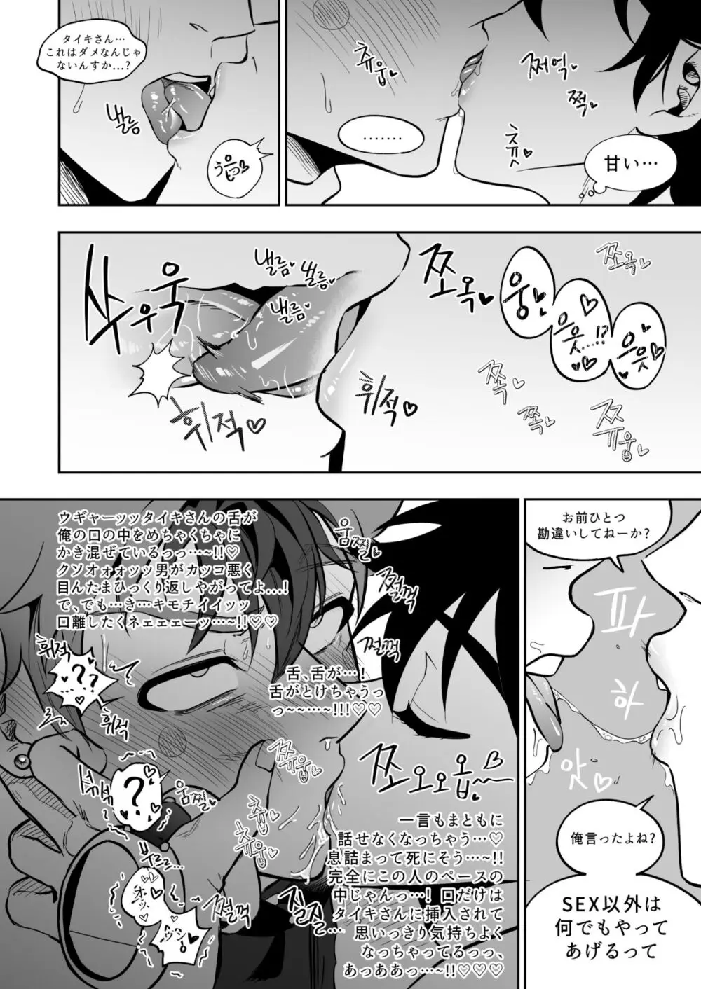 ファイナルカウントダウン - page30