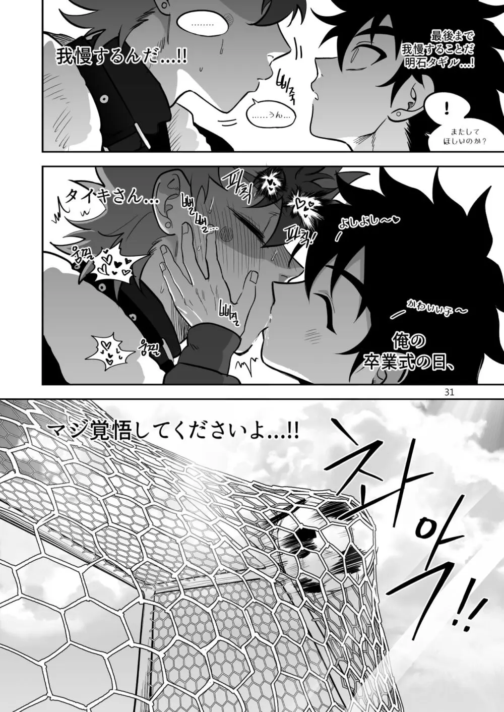 ファイナルカウントダウン - page32