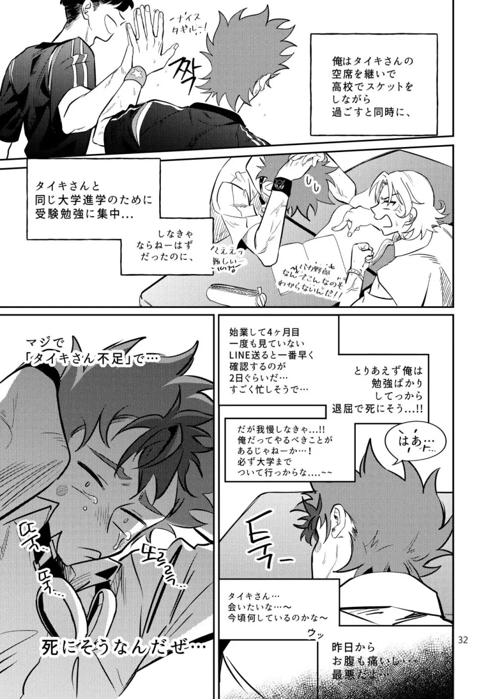 ファイナルカウントダウン - page33