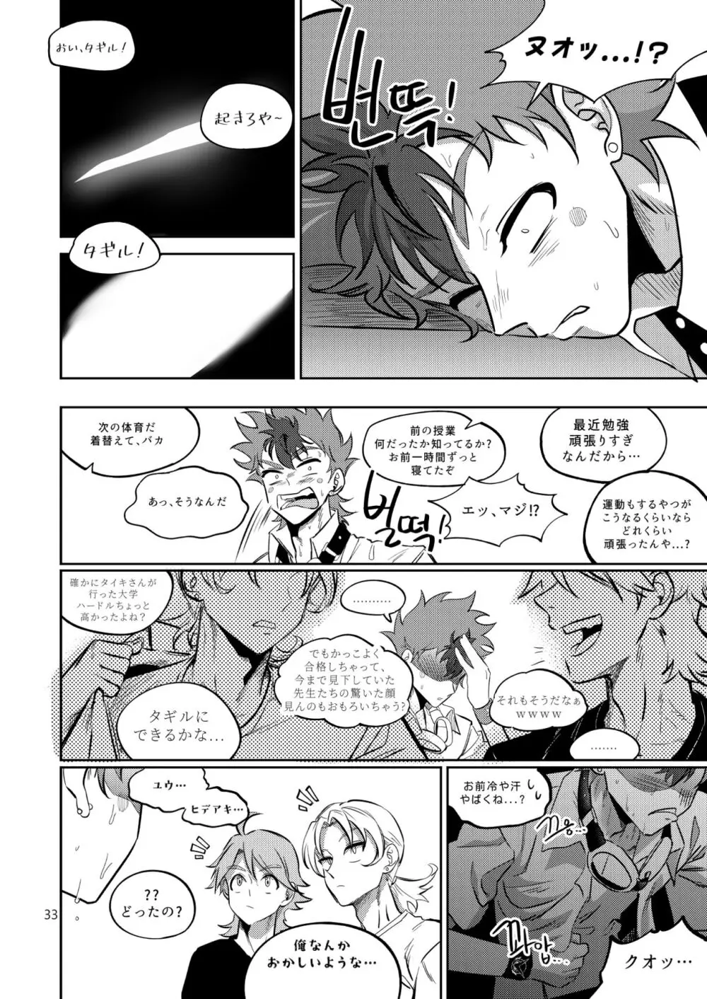 ファイナルカウントダウン - page34