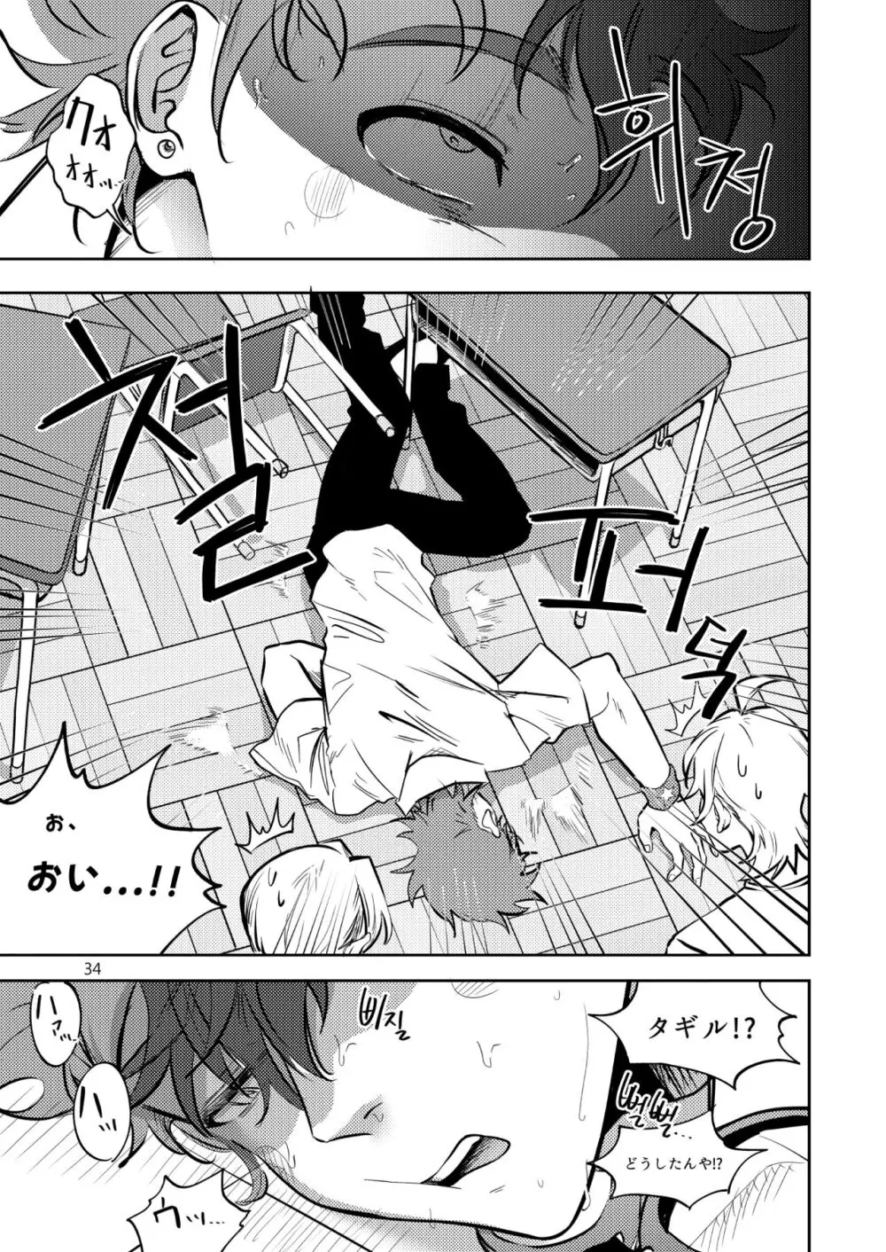 ファイナルカウントダウン - page35