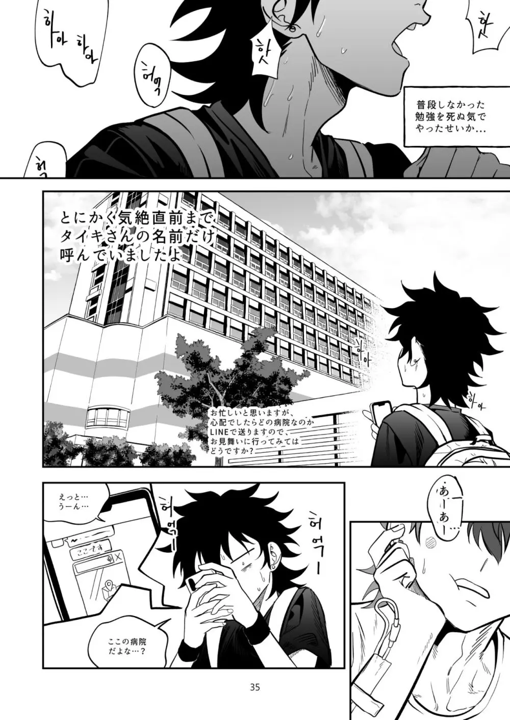 ファイナルカウントダウン - page36