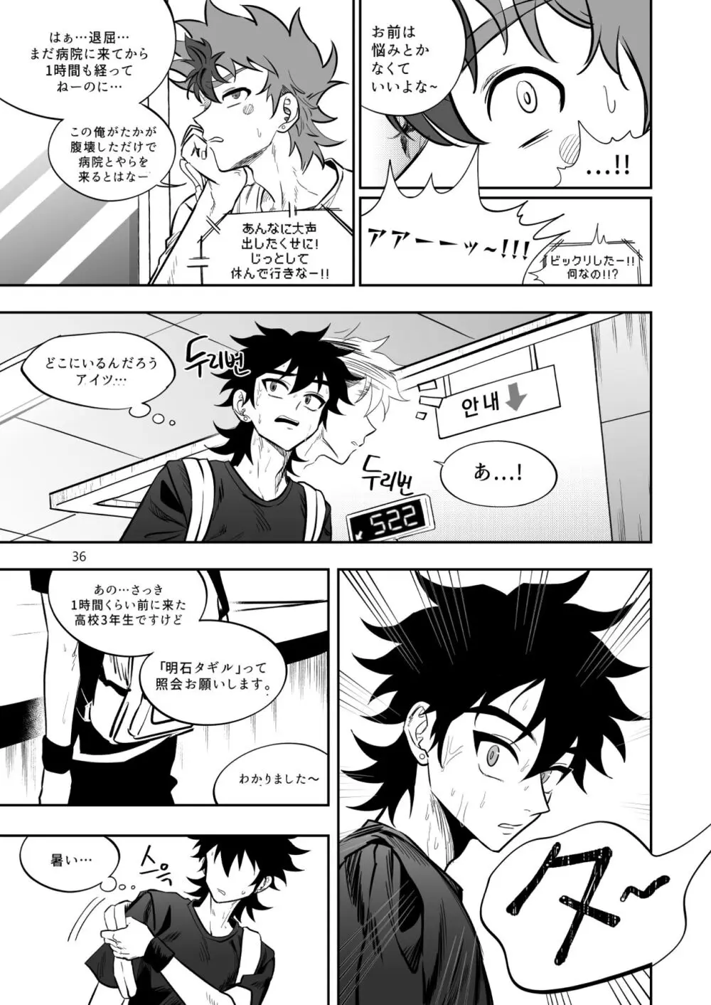 ファイナルカウントダウン - page37