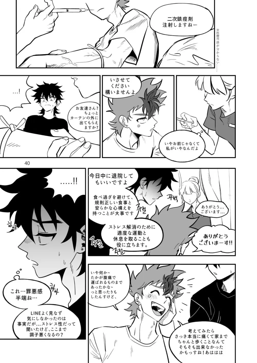 ファイナルカウントダウン - page41