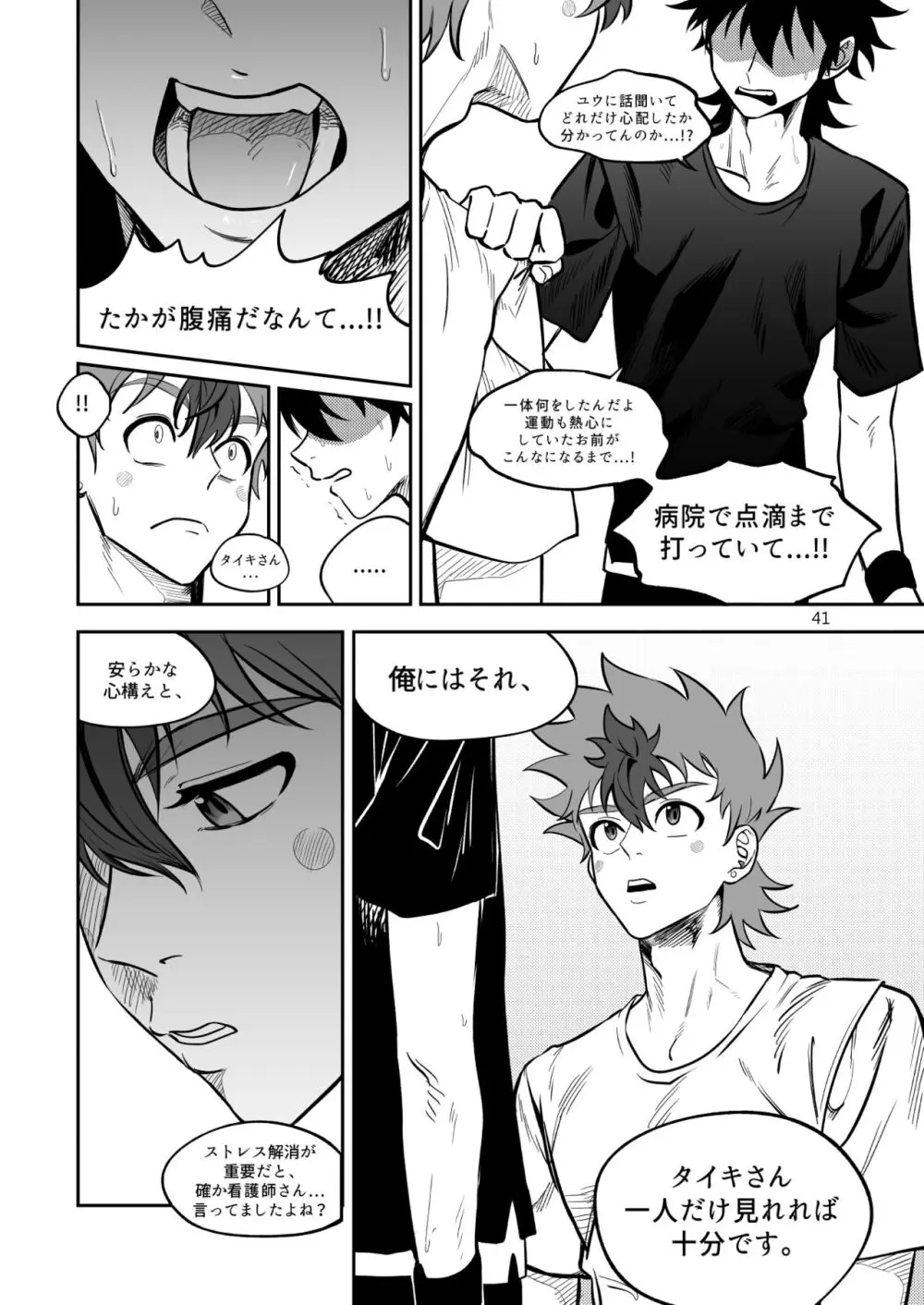 ファイナルカウントダウン - page42