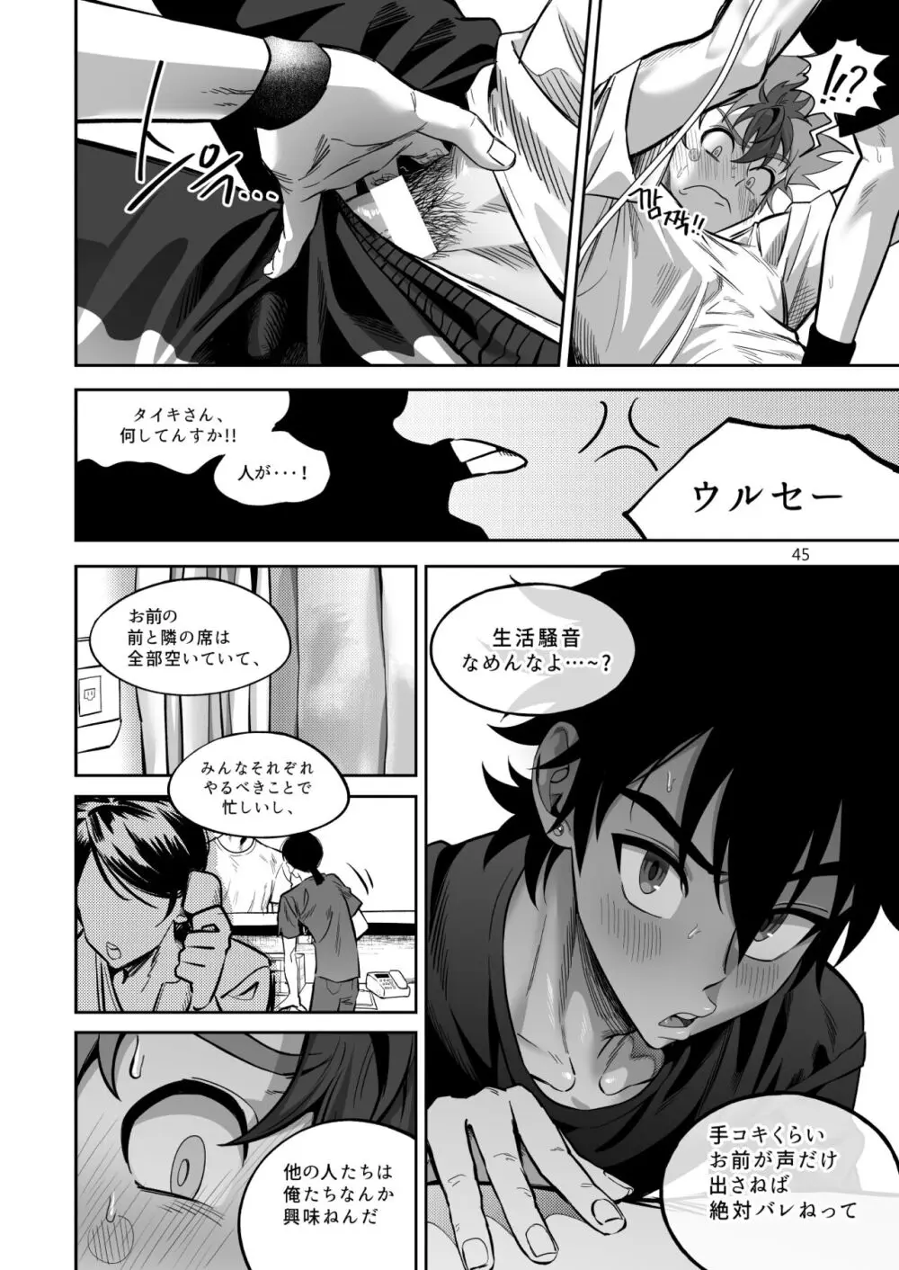 ファイナルカウントダウン - page46