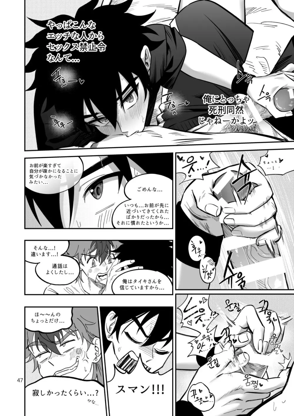 ファイナルカウントダウン - page48