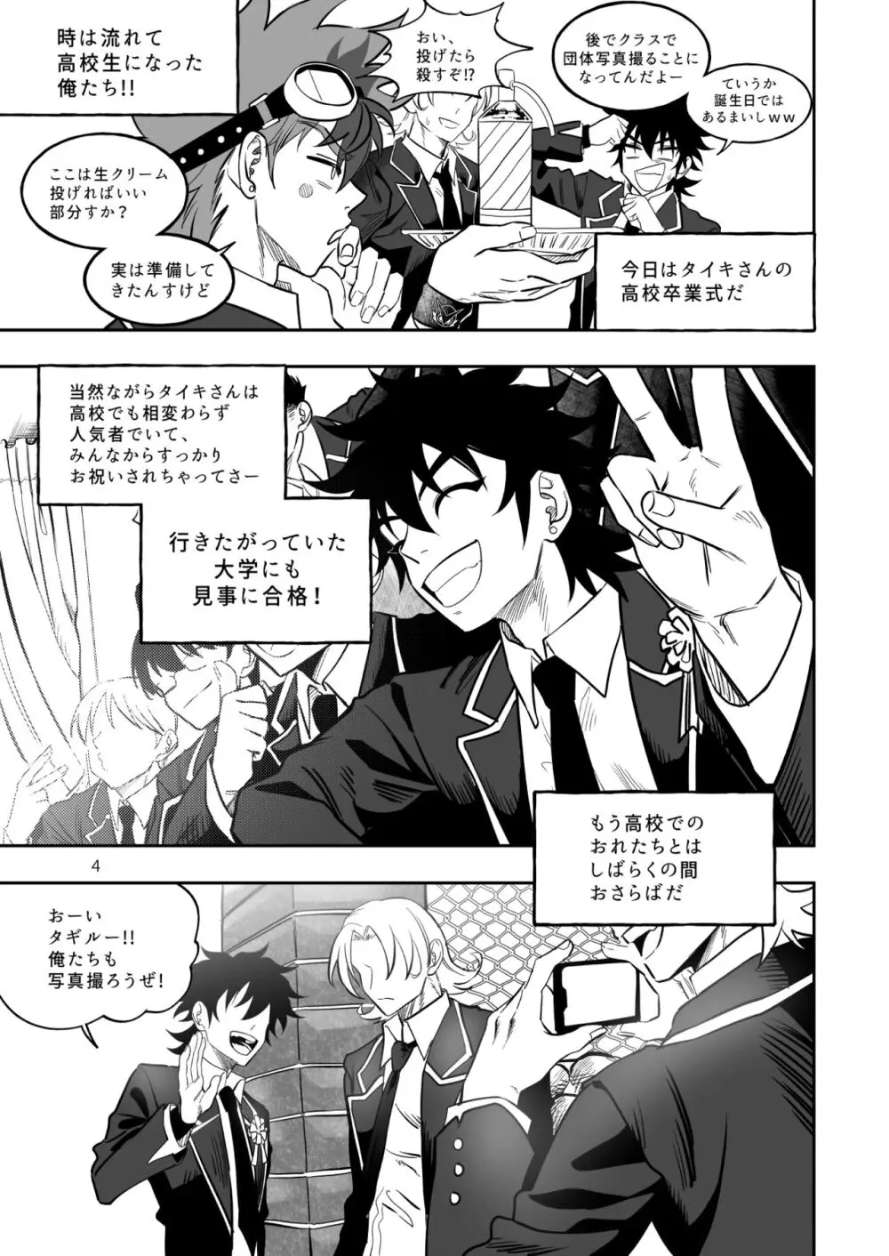 ファイナルカウントダウン - page5