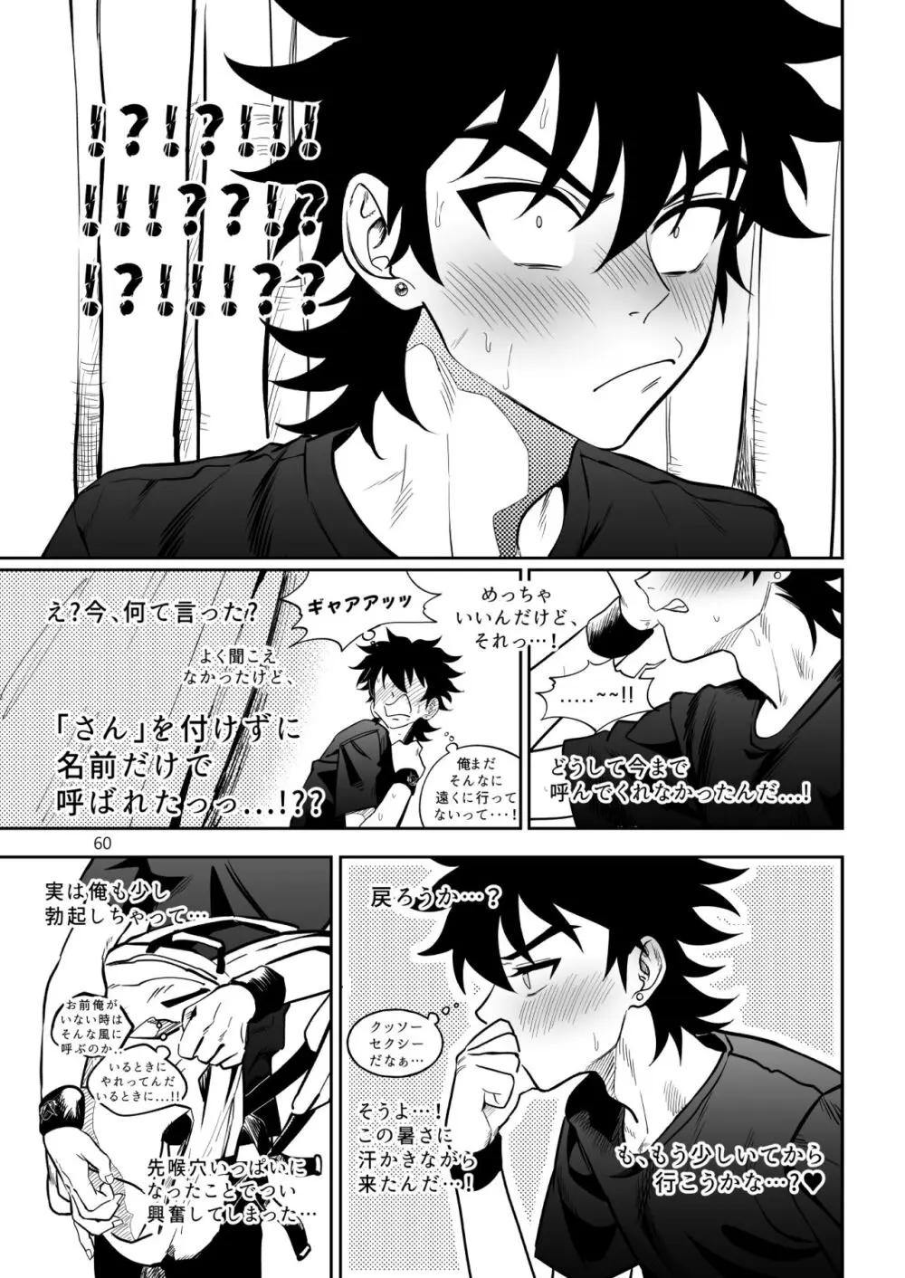 ファイナルカウントダウン - page61