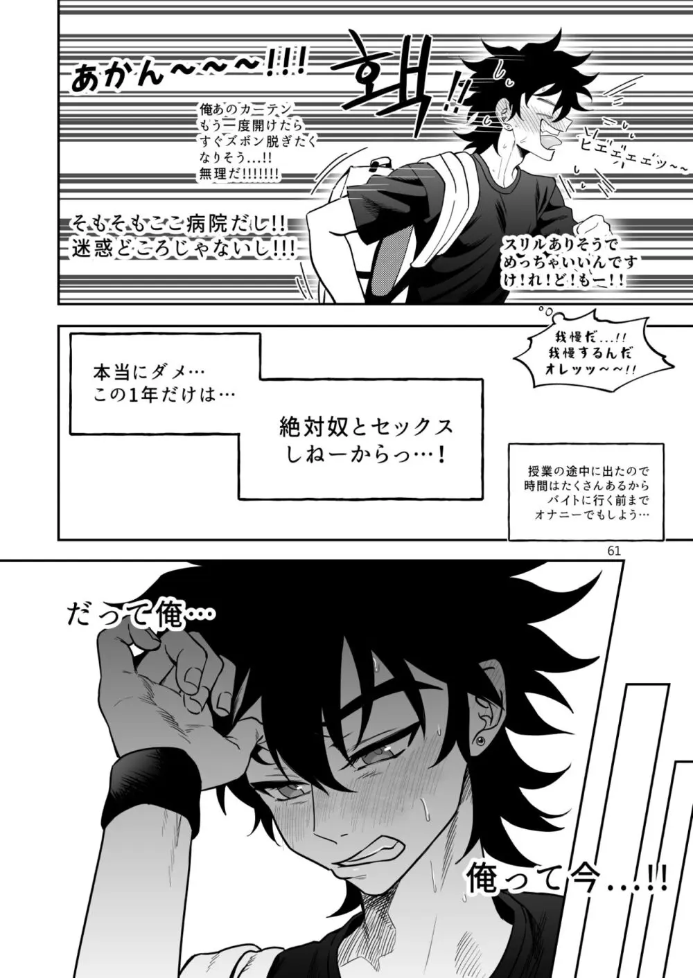 ファイナルカウントダウン - page62