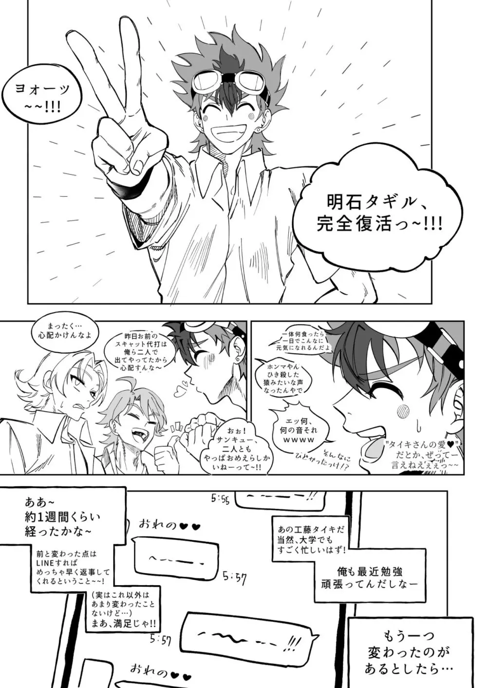 ファイナルカウントダウン - page63