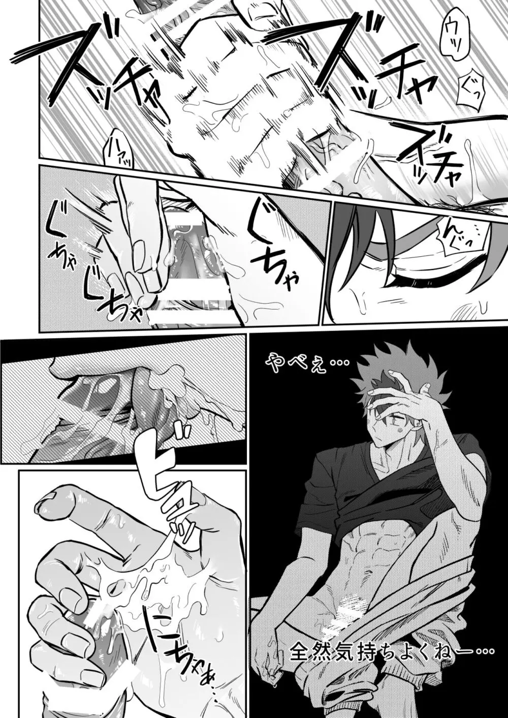 ファイナルカウントダウン - page64