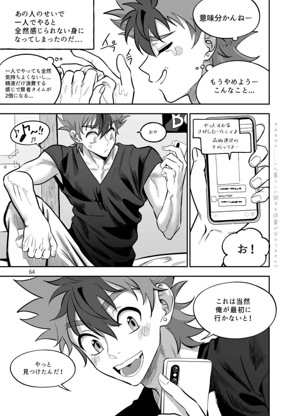 ファイナルカウントダウン - page65