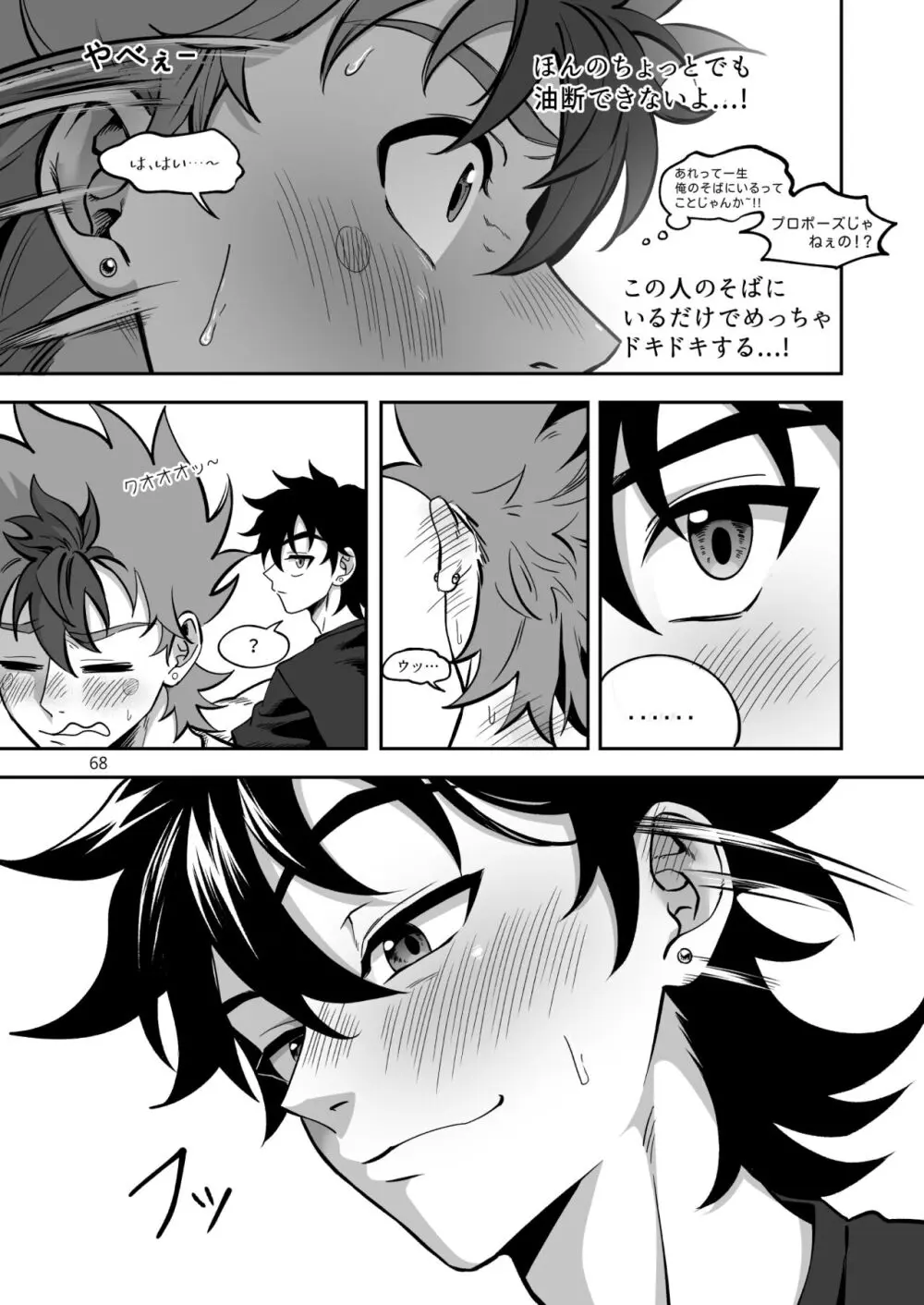 ファイナルカウントダウン - page69