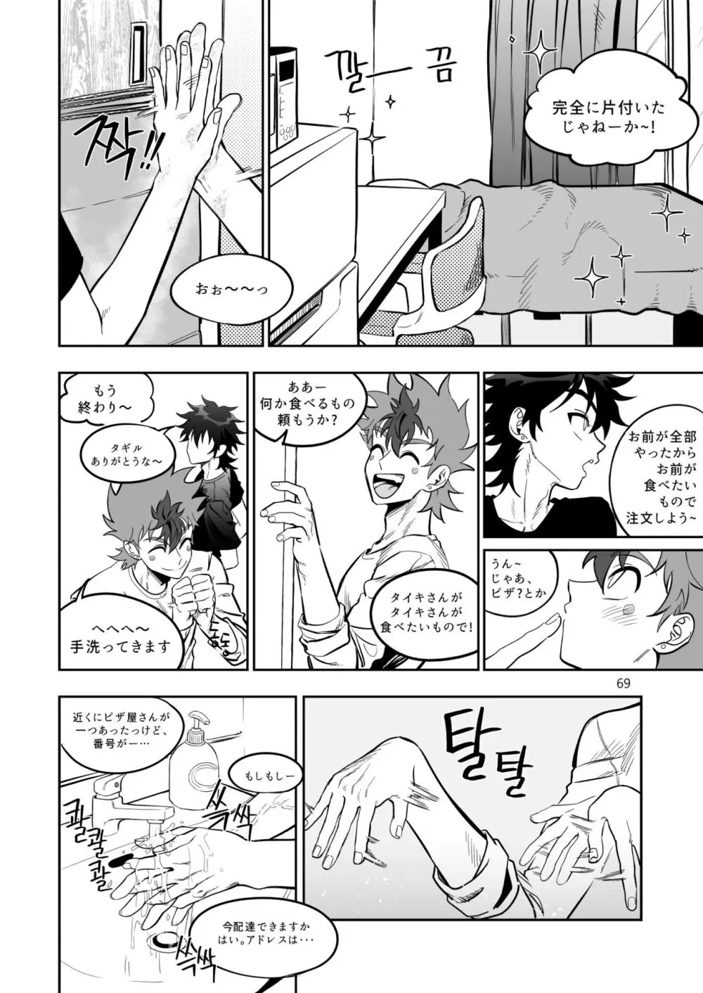 ファイナルカウントダウン - page70