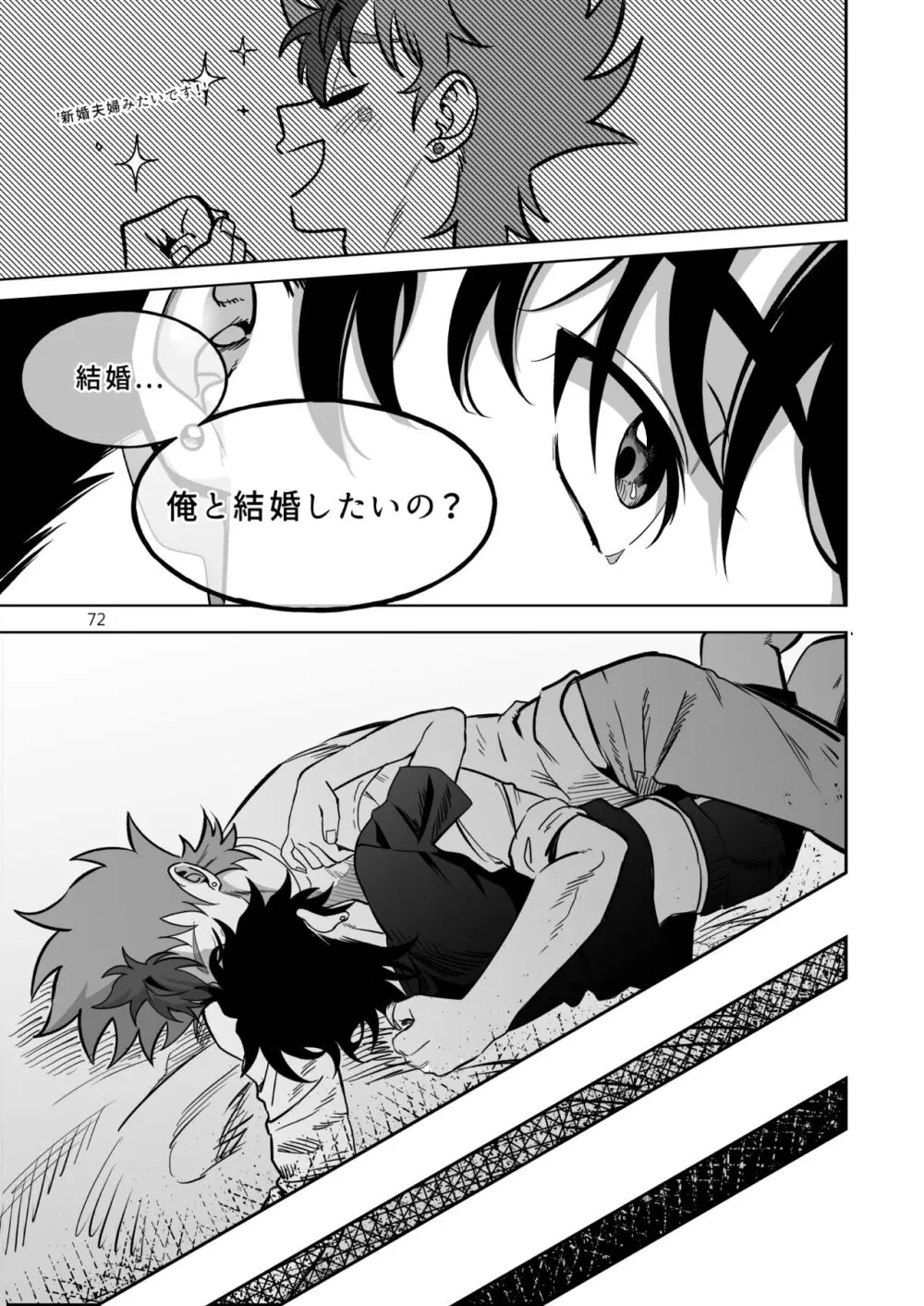 ファイナルカウントダウン - page73