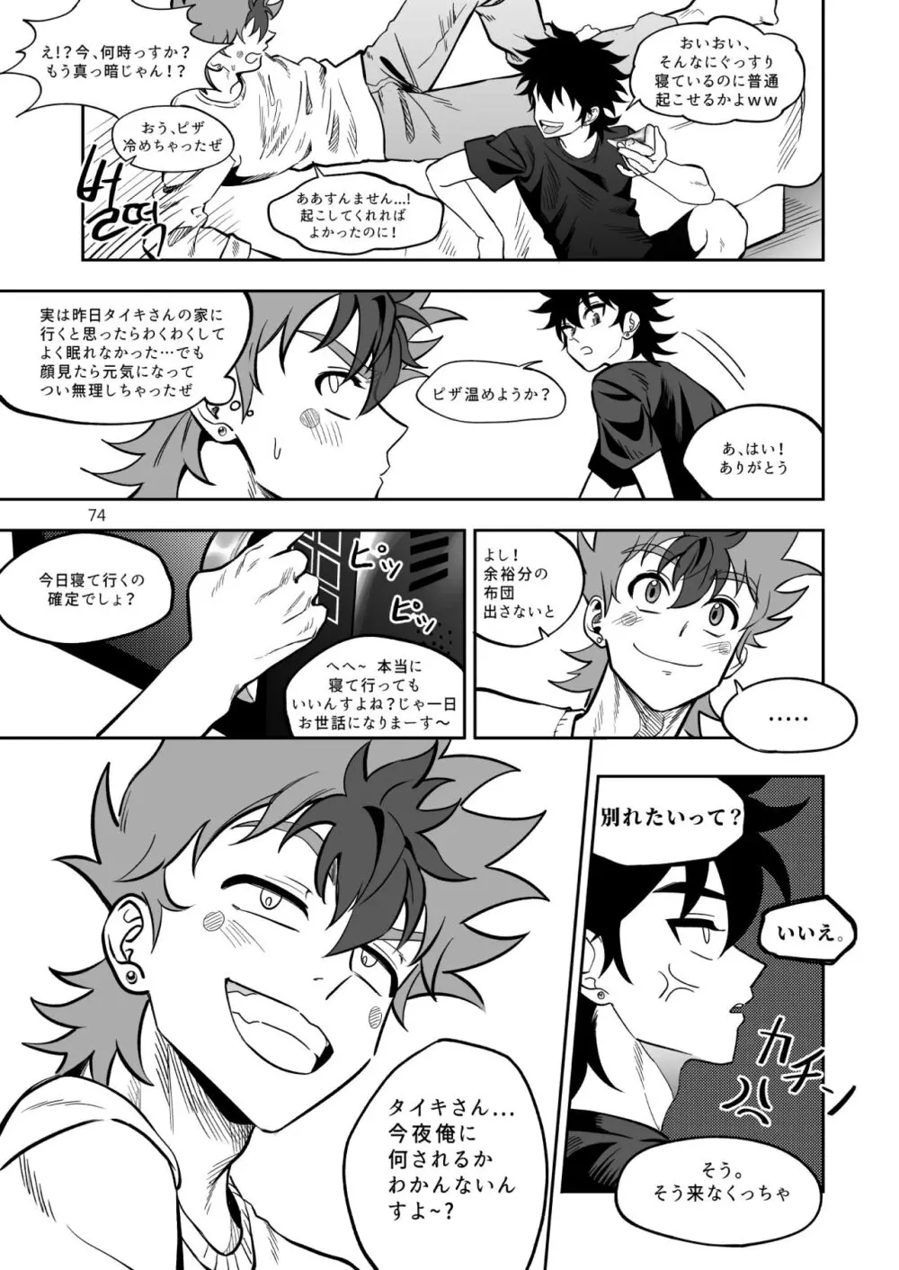 ファイナルカウントダウン - page75