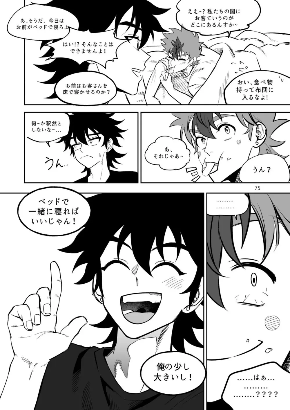 ファイナルカウントダウン - page76