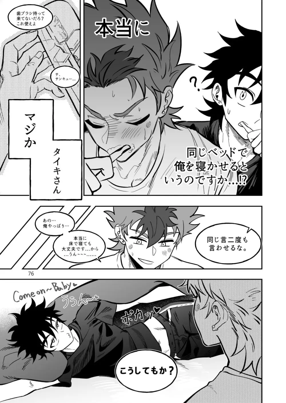 ファイナルカウントダウン - page77