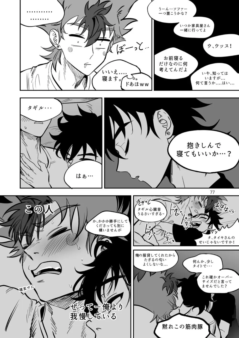 ファイナルカウントダウン - page78