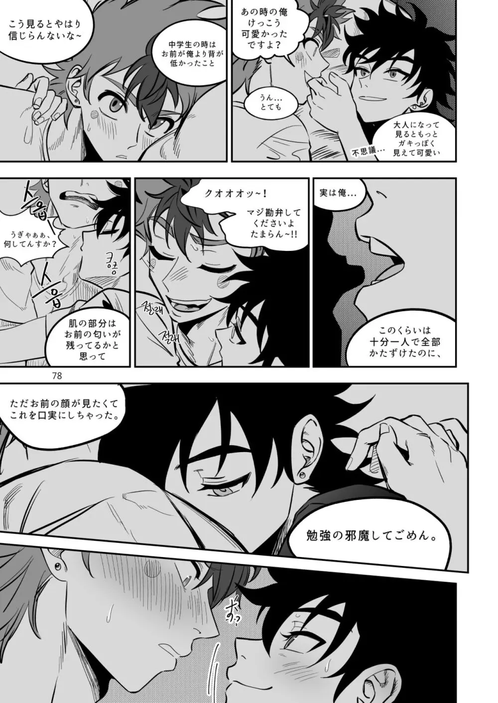 ファイナルカウントダウン - page79