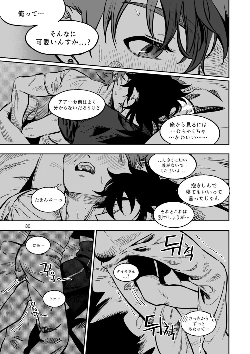 ファイナルカウントダウン - page81