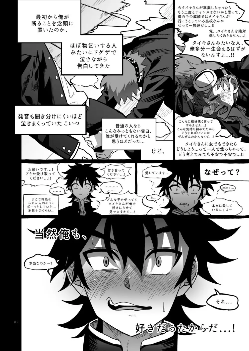 ファイナルカウントダウン - page90