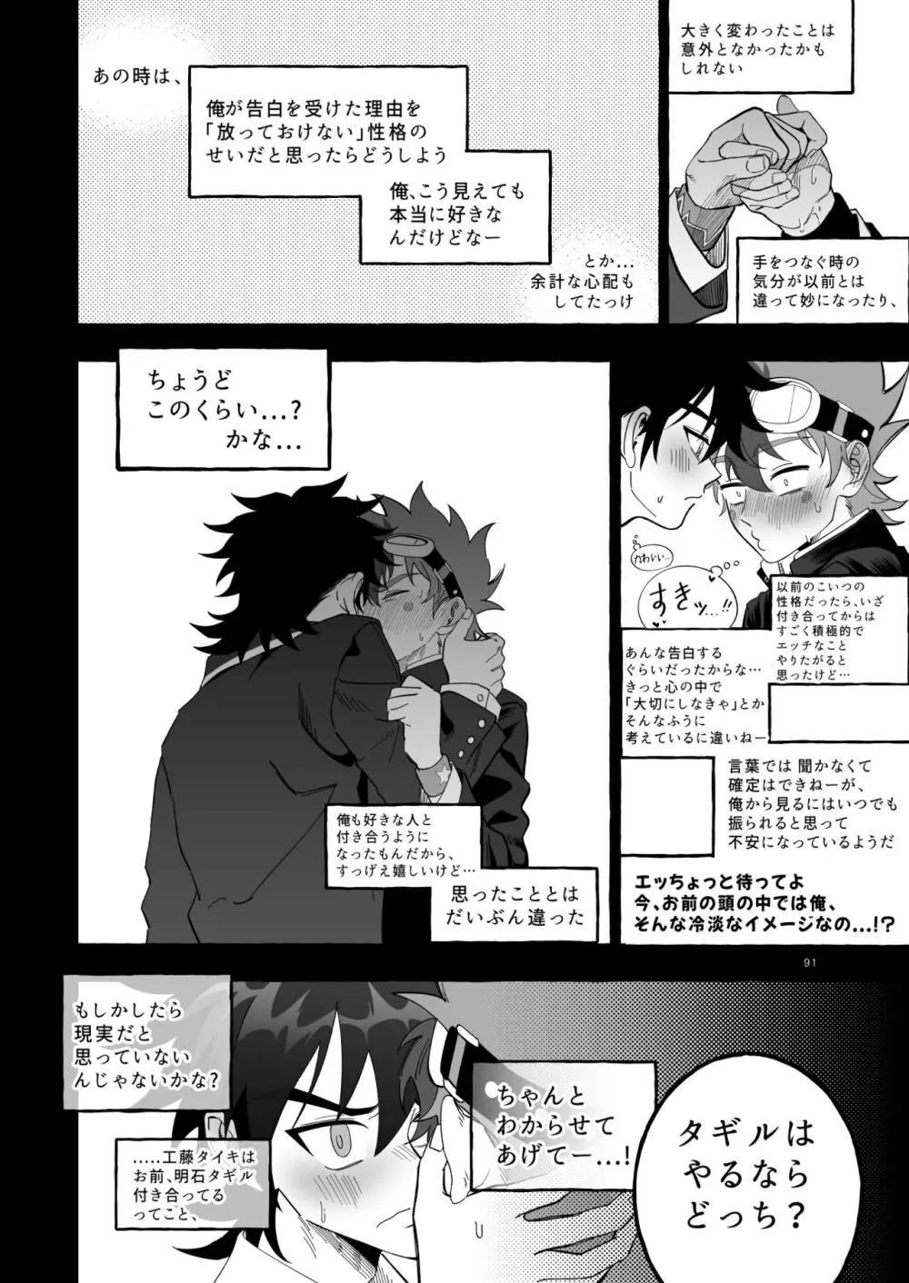 ファイナルカウントダウン - page92