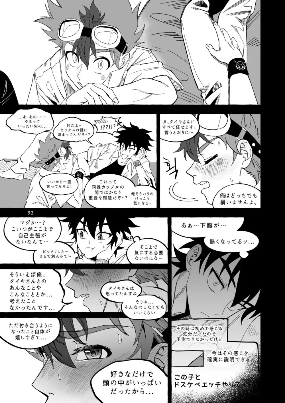 ファイナルカウントダウン - page93