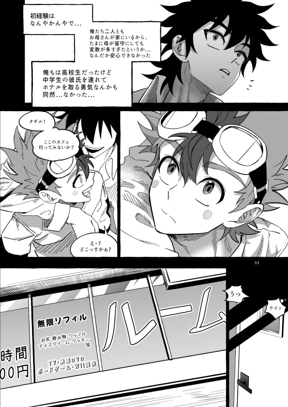 ファイナルカウントダウン - page94