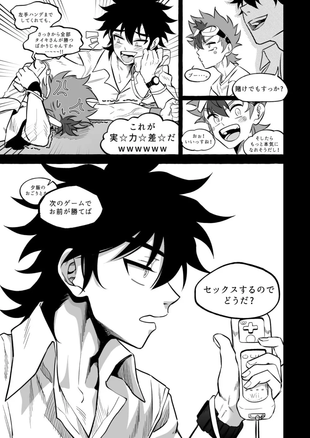 ファイナルカウントダウン - page95