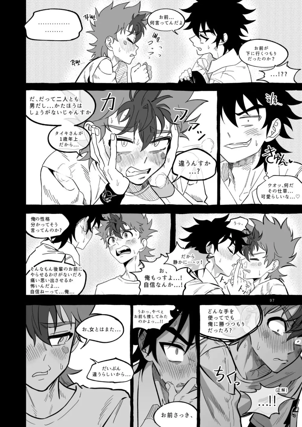 ファイナルカウントダウン - page98