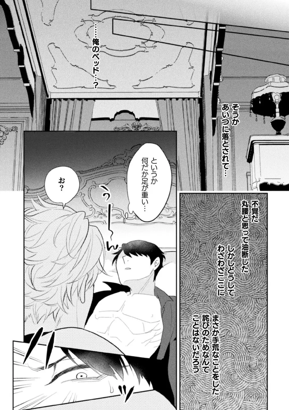 絶界牢獄3 発情不可避の下剋上 - page14