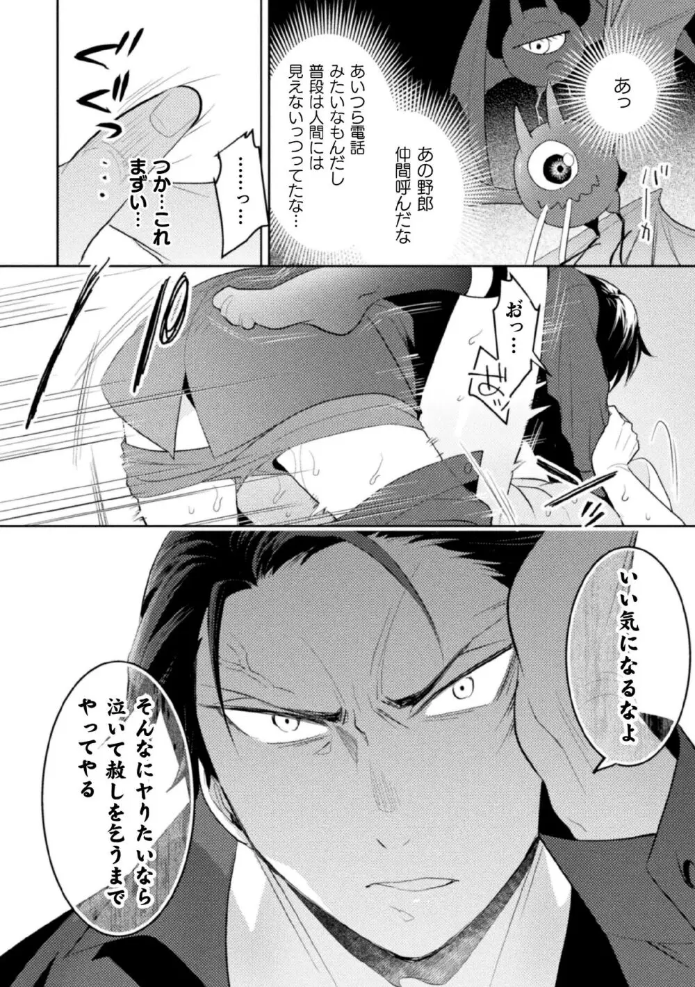 絶界牢獄3 発情不可避の下剋上 - page24