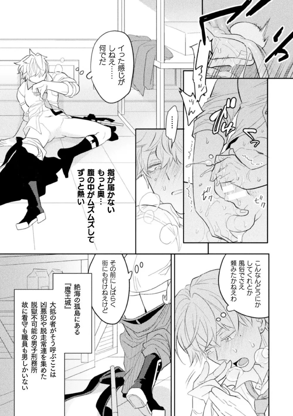 絶界牢獄3 発情不可避の下剋上 - page5