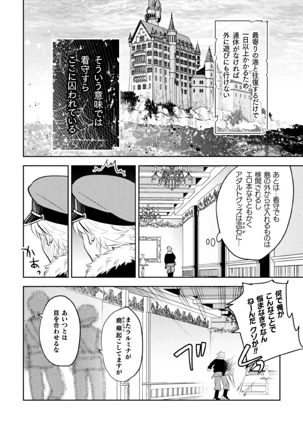 絶界牢獄3 発情不可避の下剋上 - page6