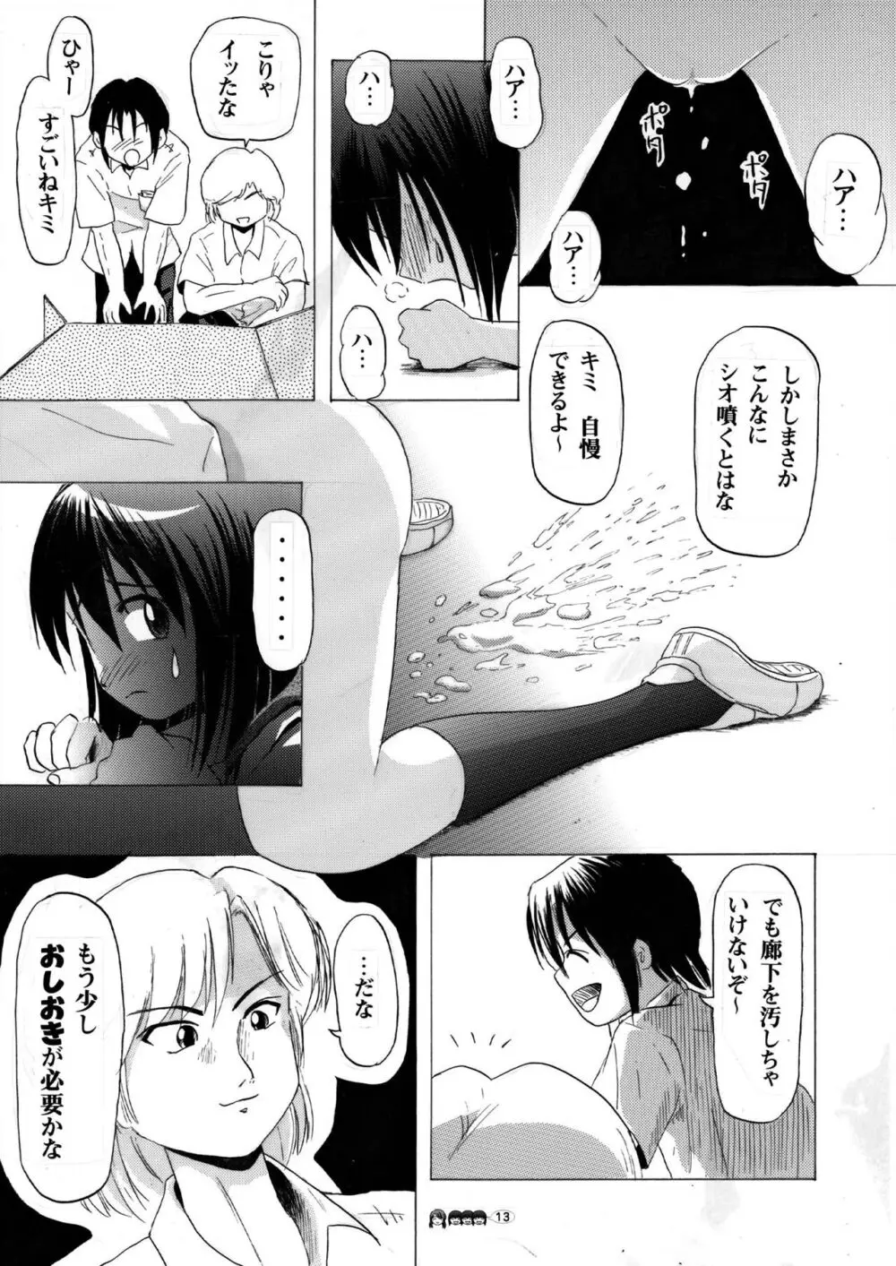 沙智菜の高校日記 3 - page13