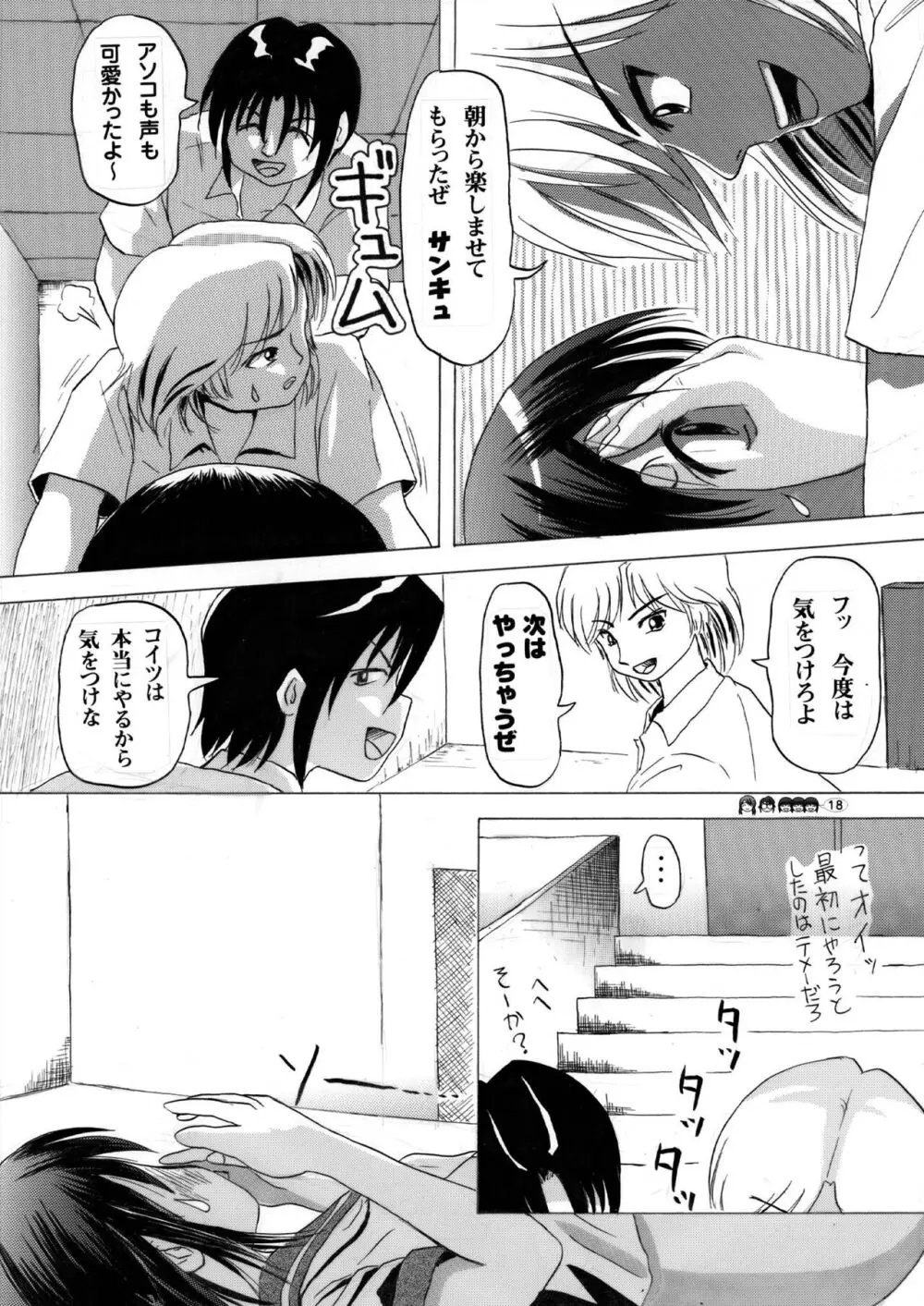 沙智菜の高校日記 3 - page18